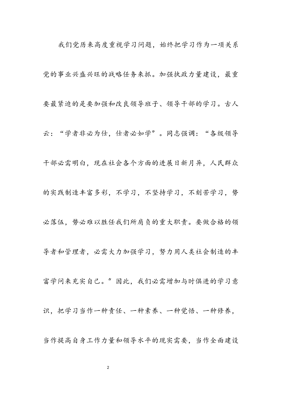 2023年提高执政本领 推进伟大事业.docx_第2页