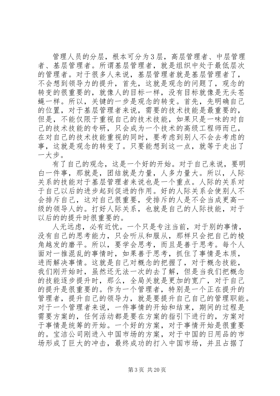 2023年管理者提高领导力的四种思考方式.docx_第3页