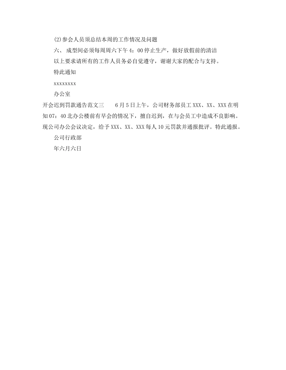 2023年开会迟到罚款通告.docx_第2页