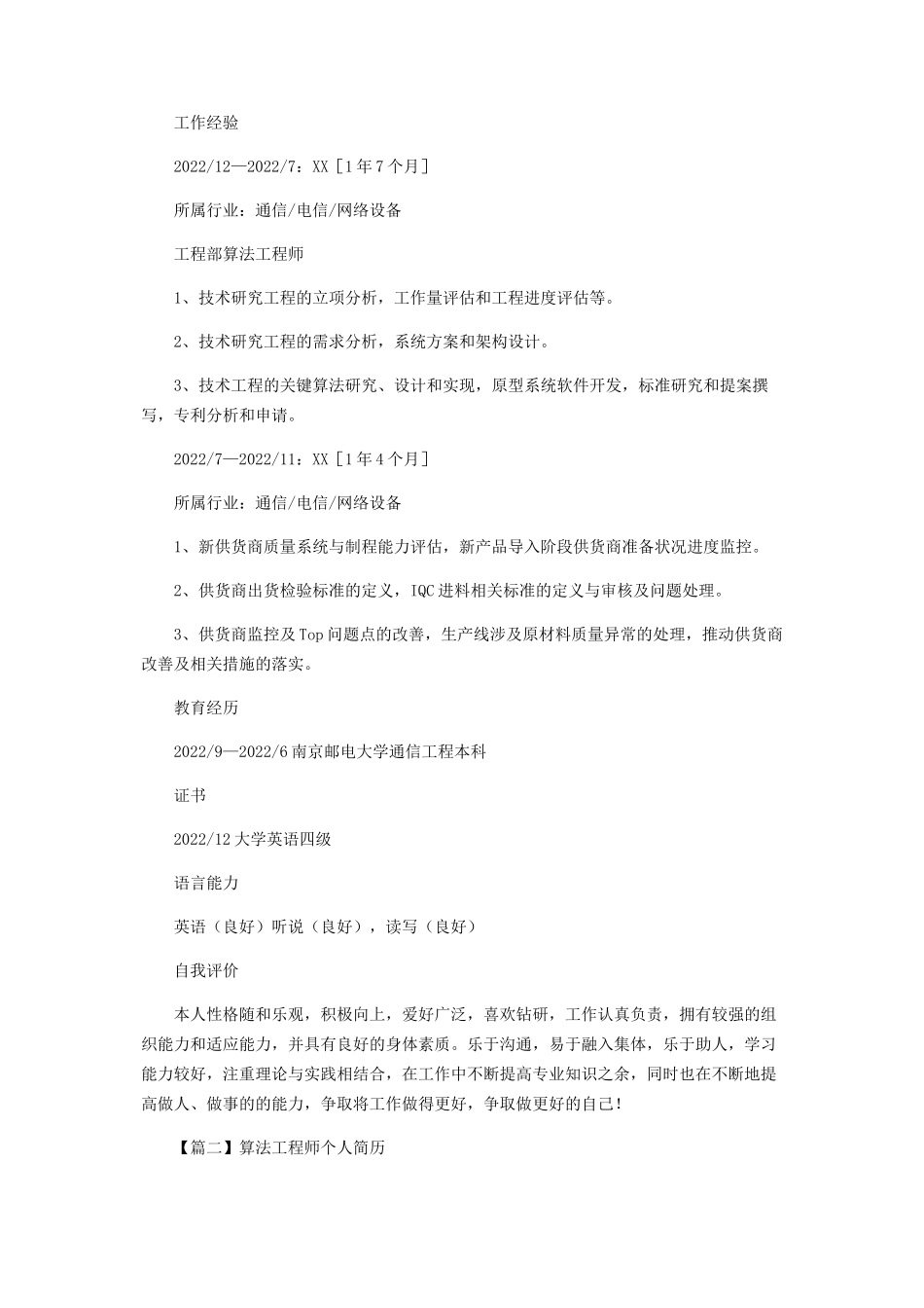 2023年算法工程师个人简历.docx_第2页