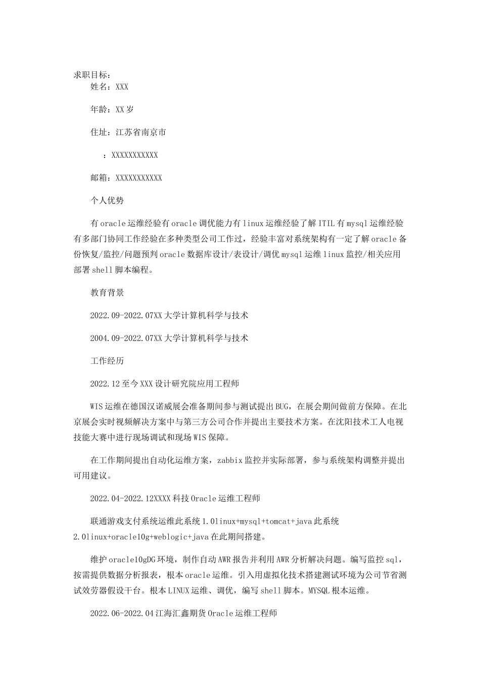 2023年算法工程师个人简历.docx_第3页