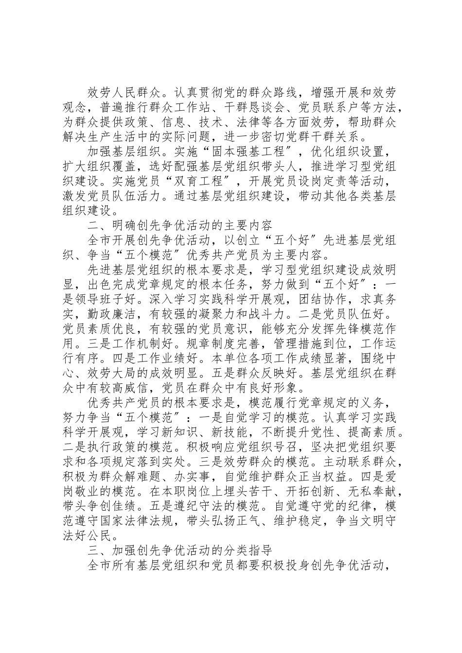 2023年关于在全市基层党组织和党员中深入开展创先争优活动的实施方案 6.doc_第2页