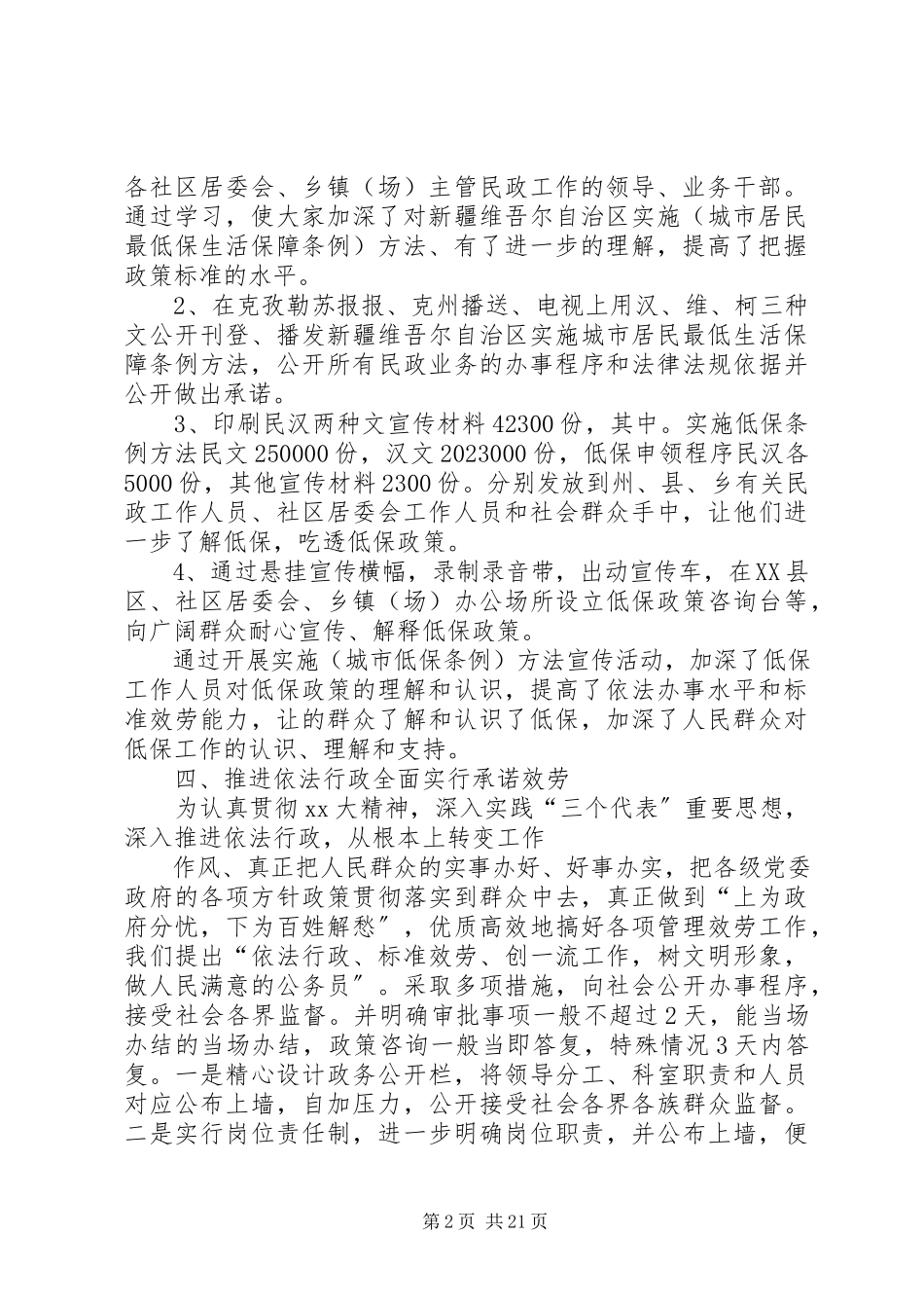 2023年民政局工作总结模板4篇.docx_第2页