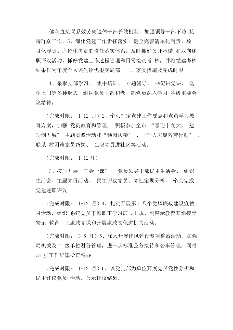 2023年老干部局党组织书记抓基层党建工作公开承诺书.docx_第2页