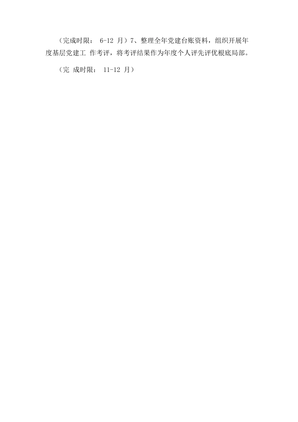 2023年老干部局党组织书记抓基层党建工作公开承诺书.docx_第3页