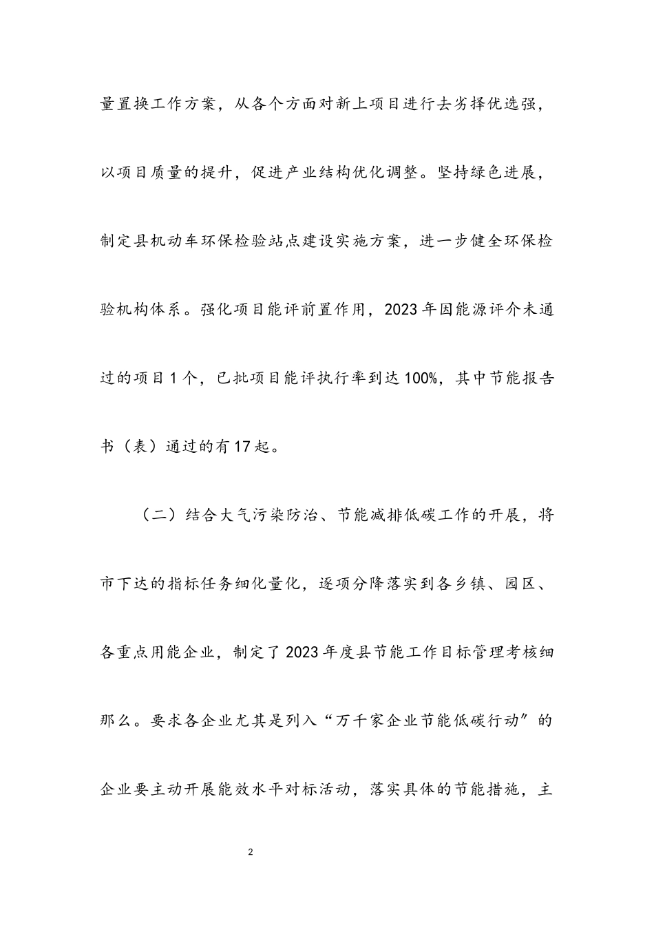 2023年节能监察中心年度工作总结.docx_第2页