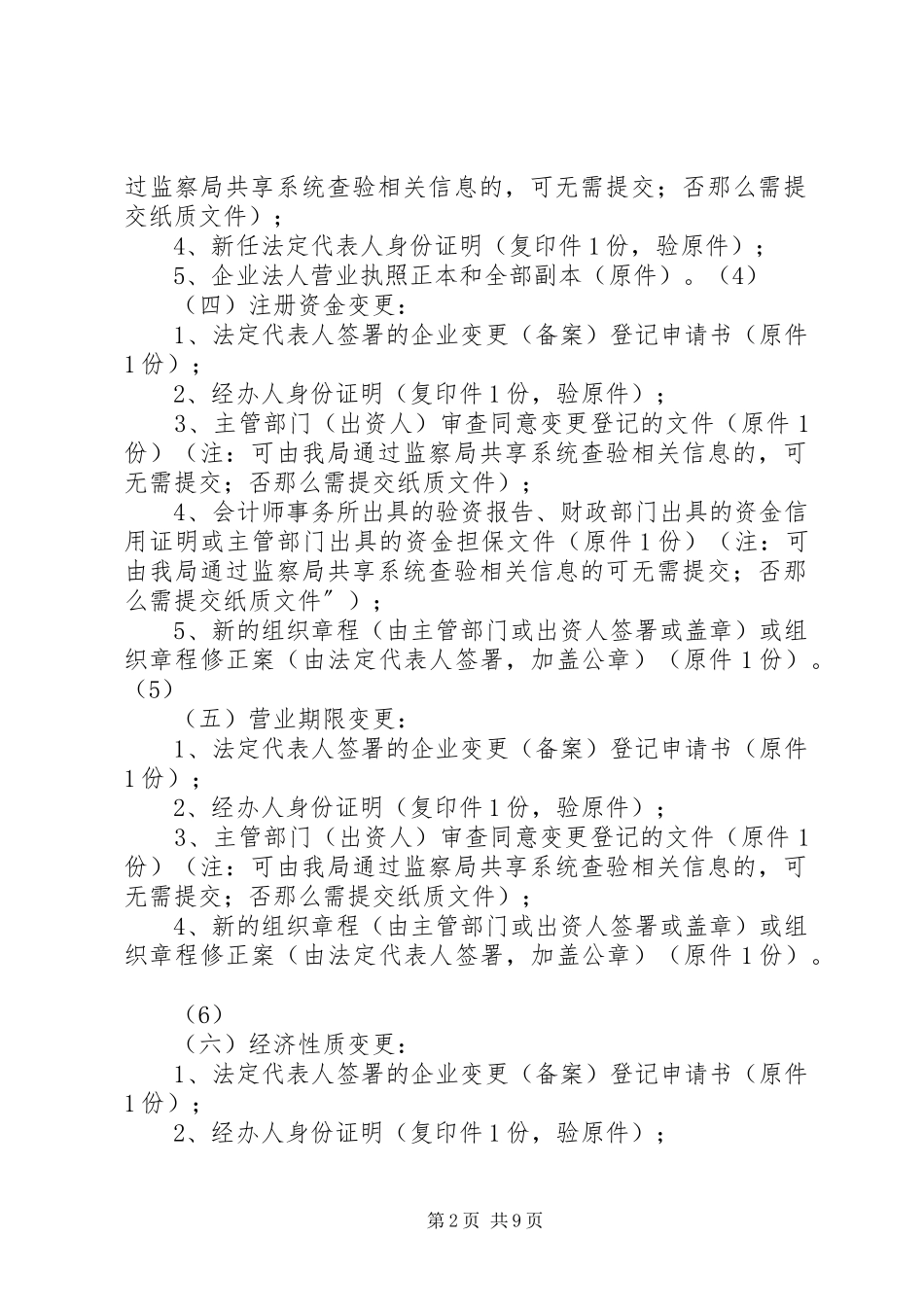 2023年变更营业执照申请书新编.docx_第2页