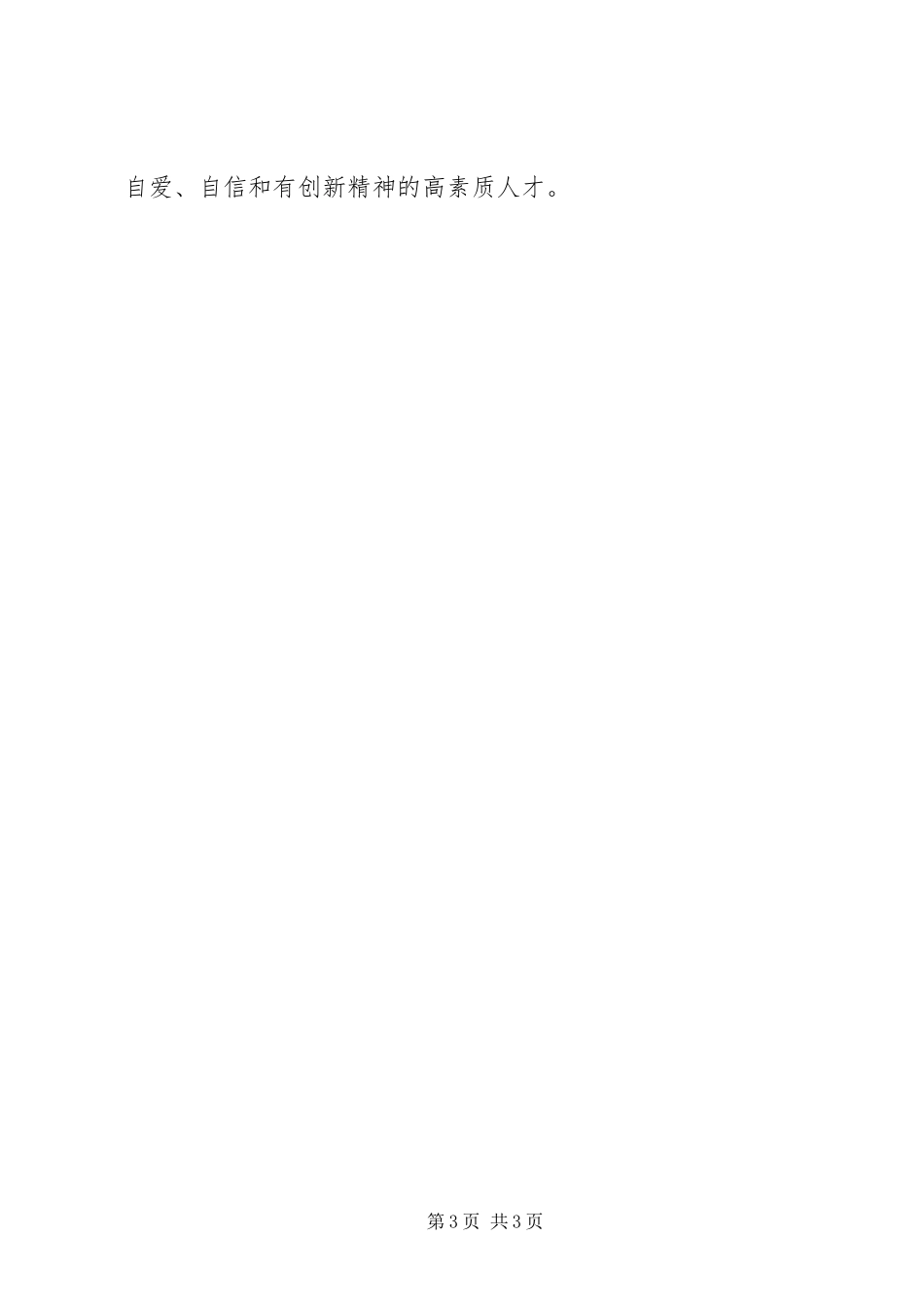 2023年“爱岗敬业立德树人”主题演讲活动新编.docx_第3页