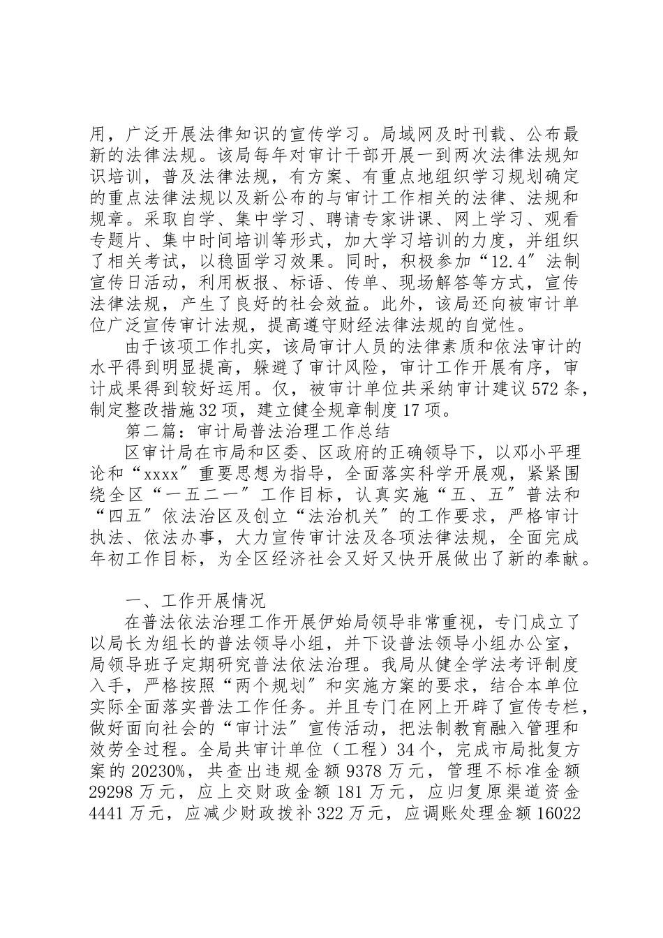 2023年xx审计局普法依法治理工作成绩汇报新编.docx_第2页
