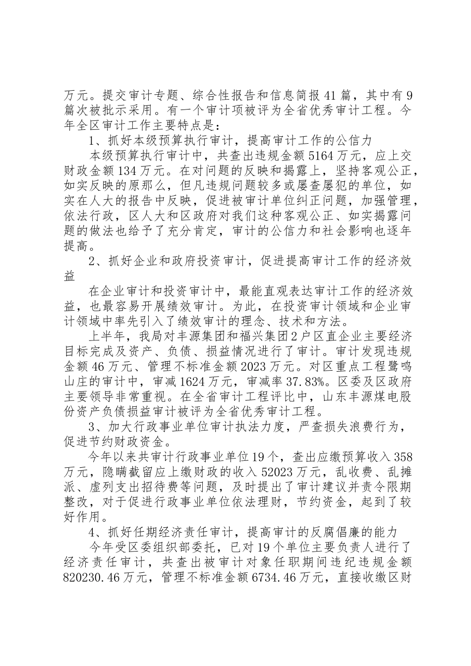 2023年xx审计局普法依法治理工作成绩汇报新编.docx_第3页