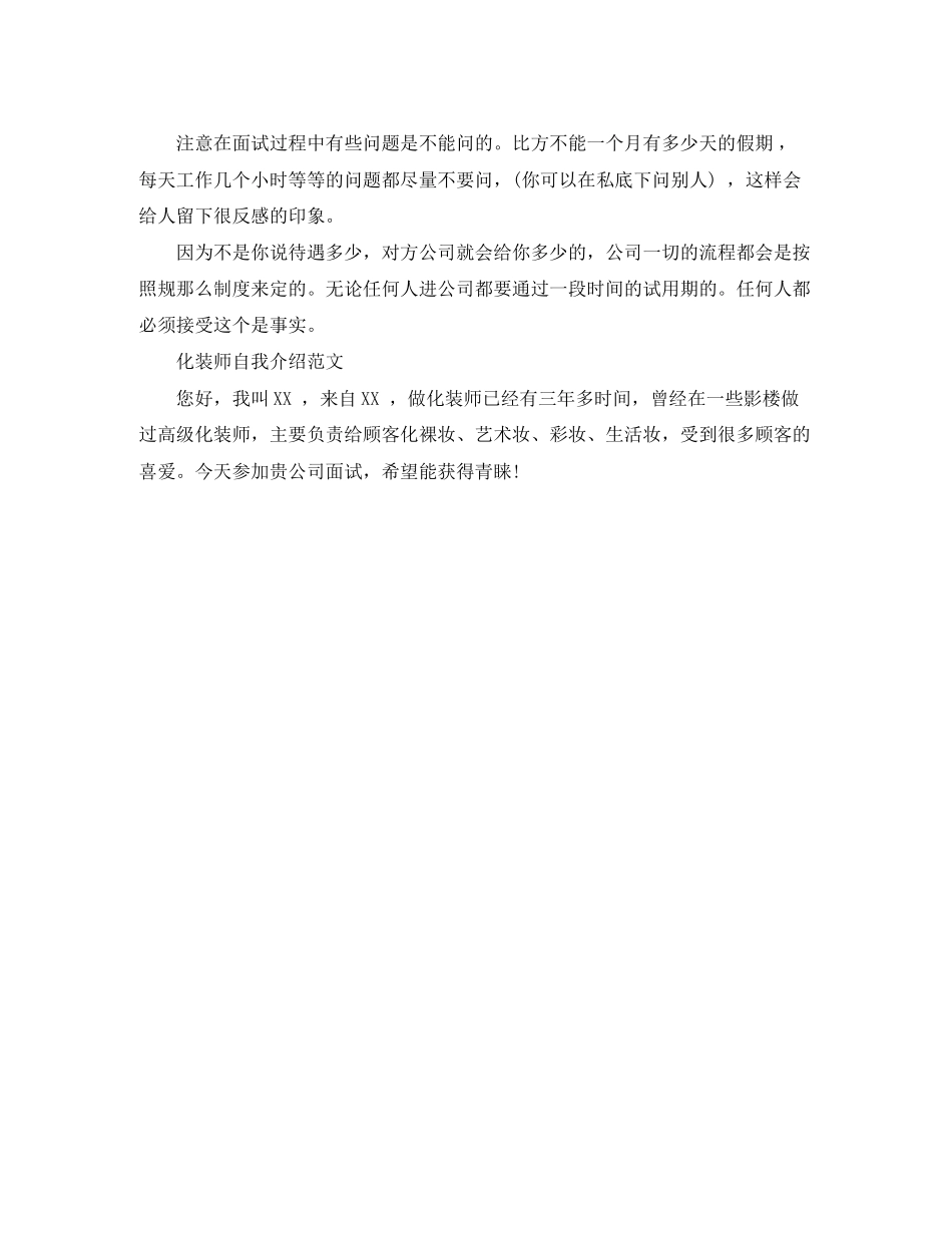 2023年化妆师应聘自我介绍.docx_第2页