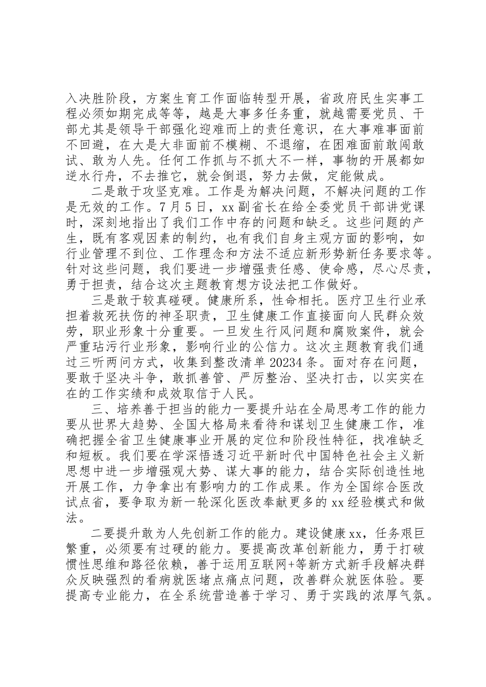 2023年担使命,履职责,矢志为民服务讲话材料新编.docx_第2页