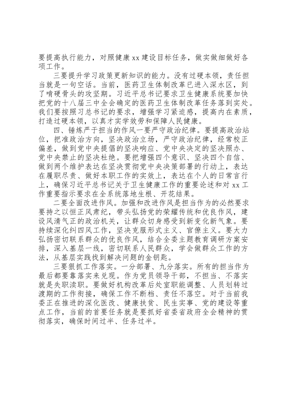 2023年担使命,履职责,矢志为民服务讲话材料新编.docx_第3页