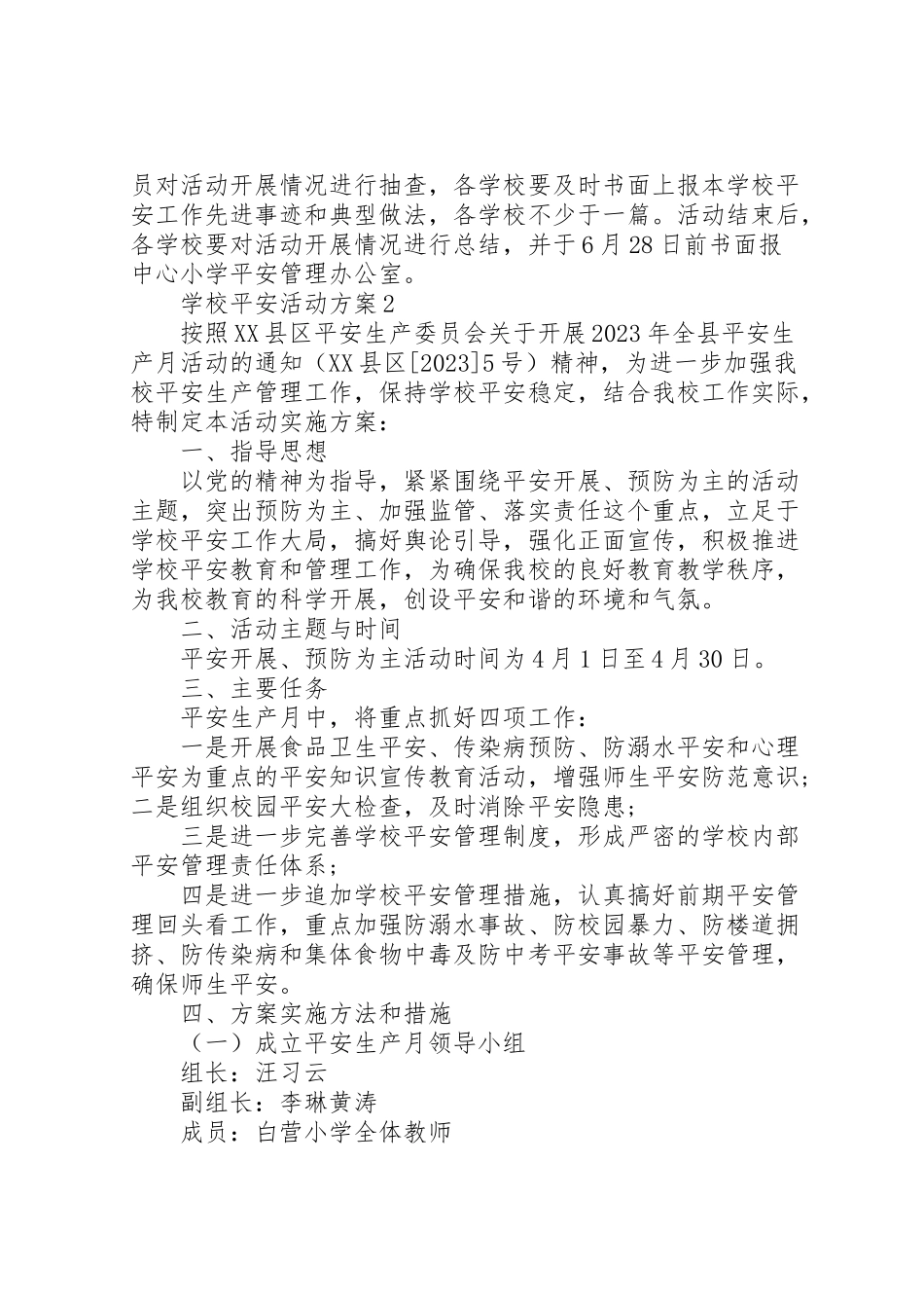 2023年学校安全活动方案 .doc_第3页
