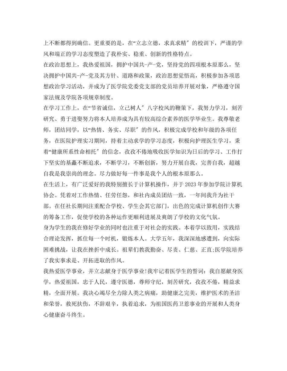 2023年医学院学生自我鉴定2.docx_第2页