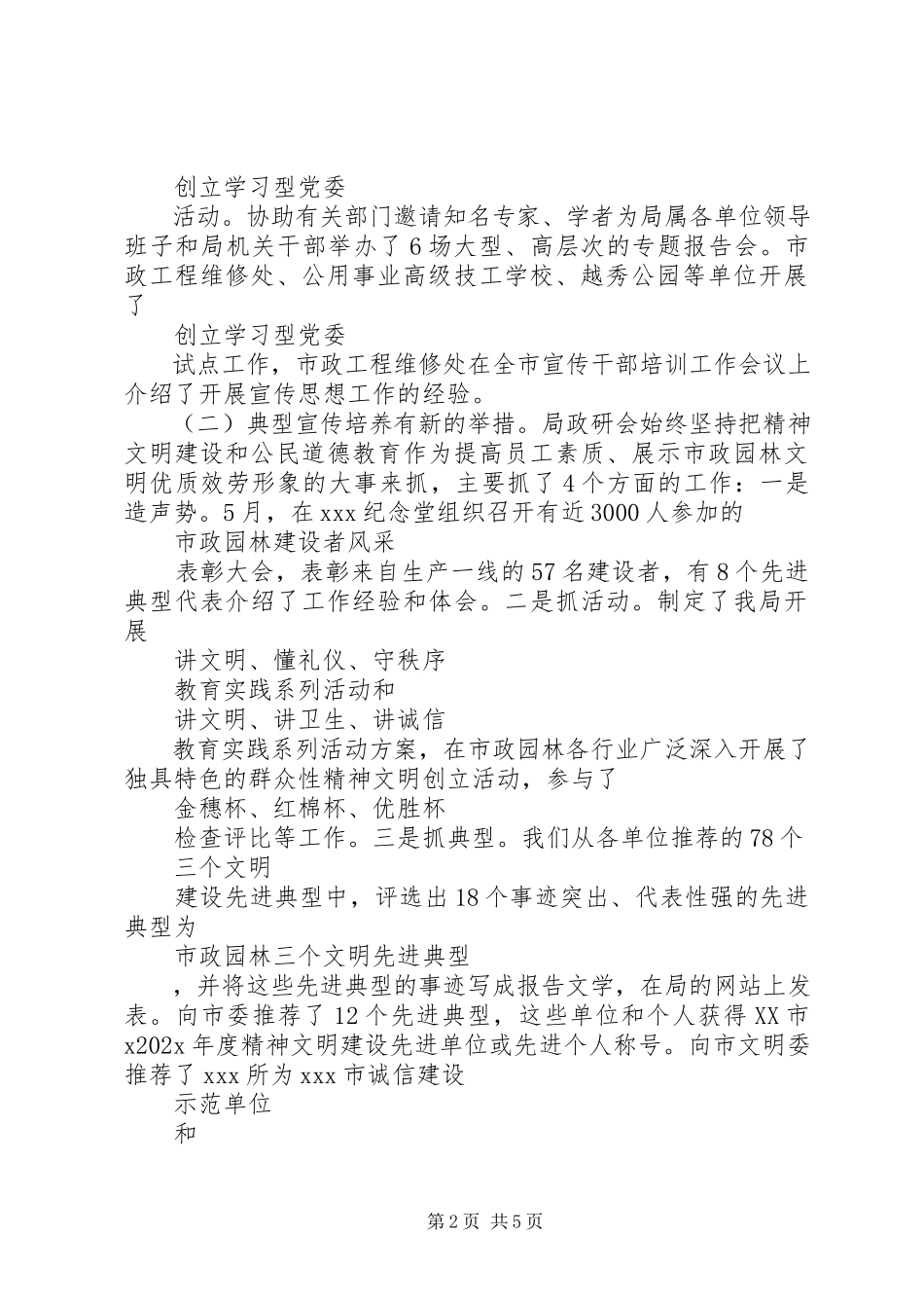 2023年市政园林局政研工作总结及政研工作初步思路.docx_第2页