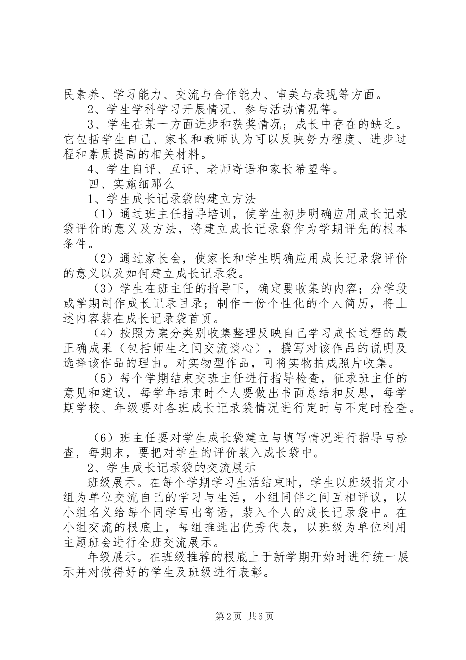2023年建立“学生成长袋”方案.docx_第2页