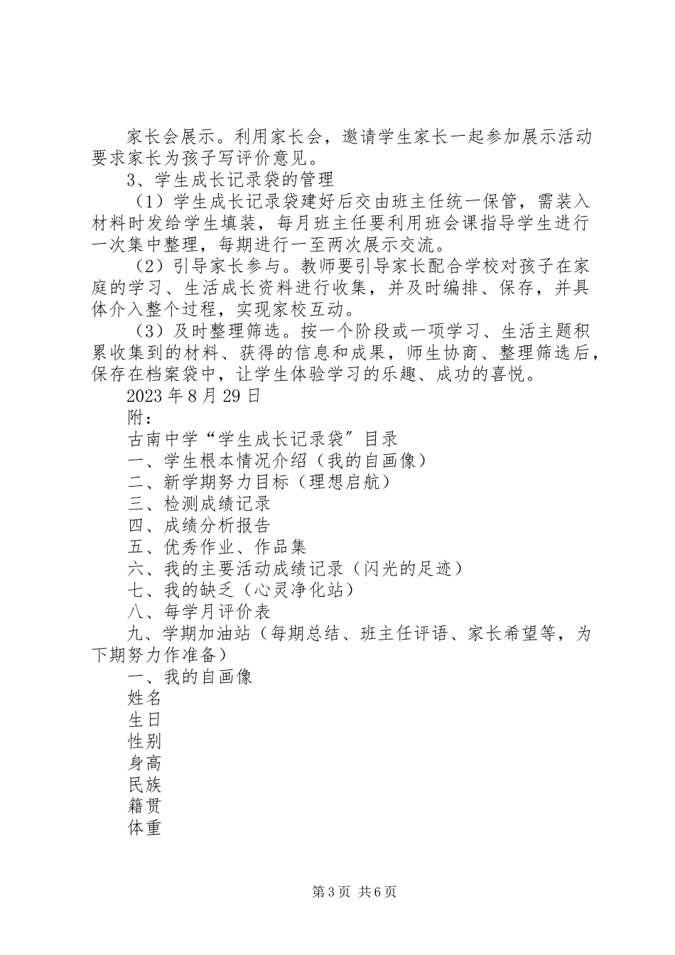 2023年建立“学生成长袋”方案.docx_第3页