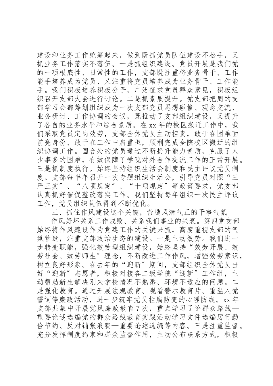 2023年党建特色亮点工作材料7篇.docx_第2页