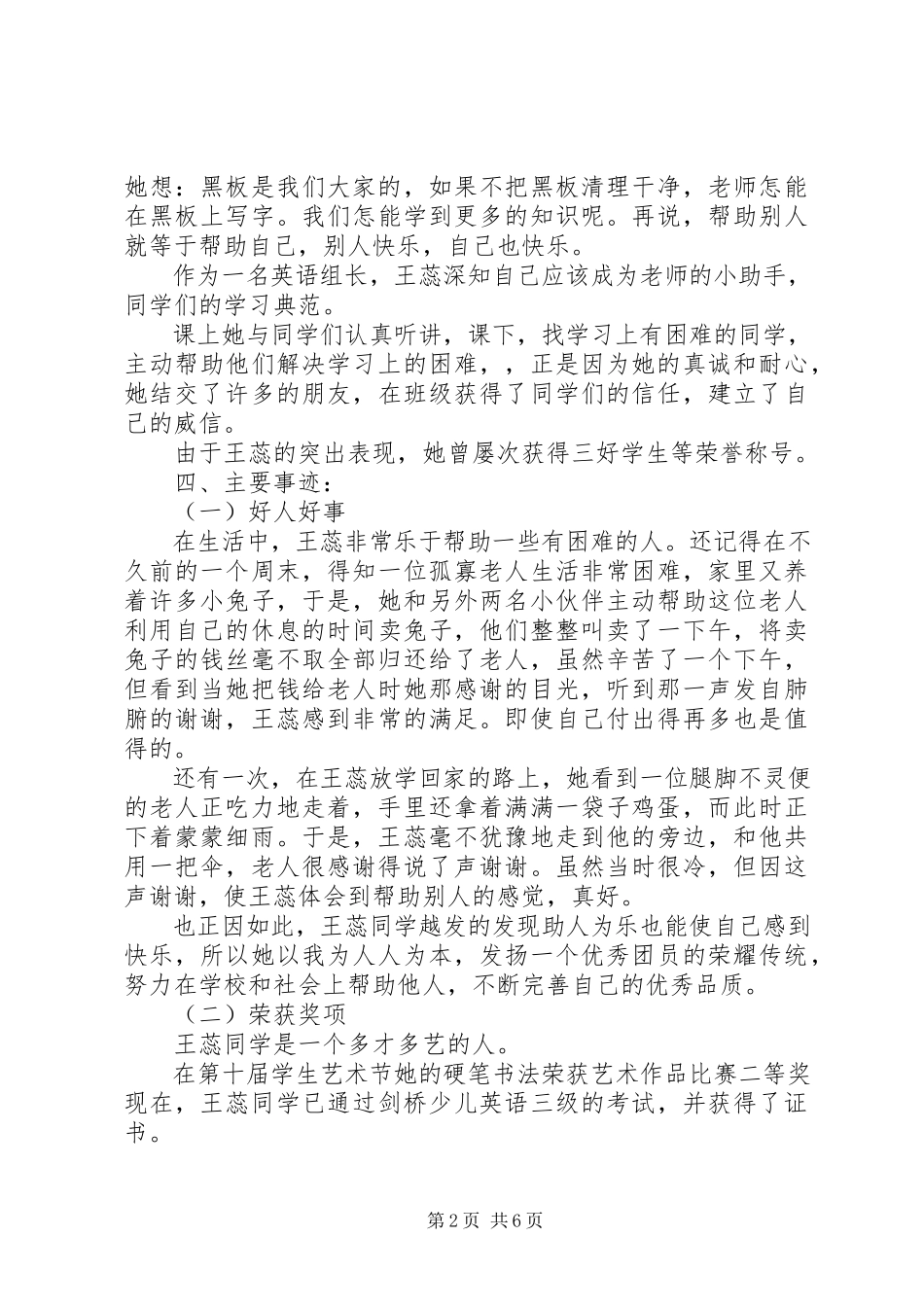 2023年四好少年主要事迹材料.docx_第2页