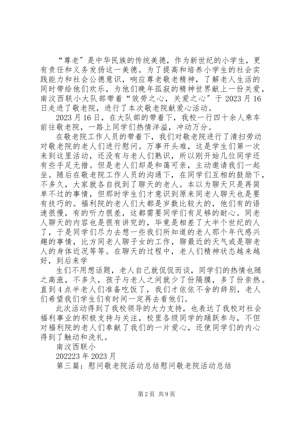 2023年学校敬老院慰问活动总结.docx_第2页