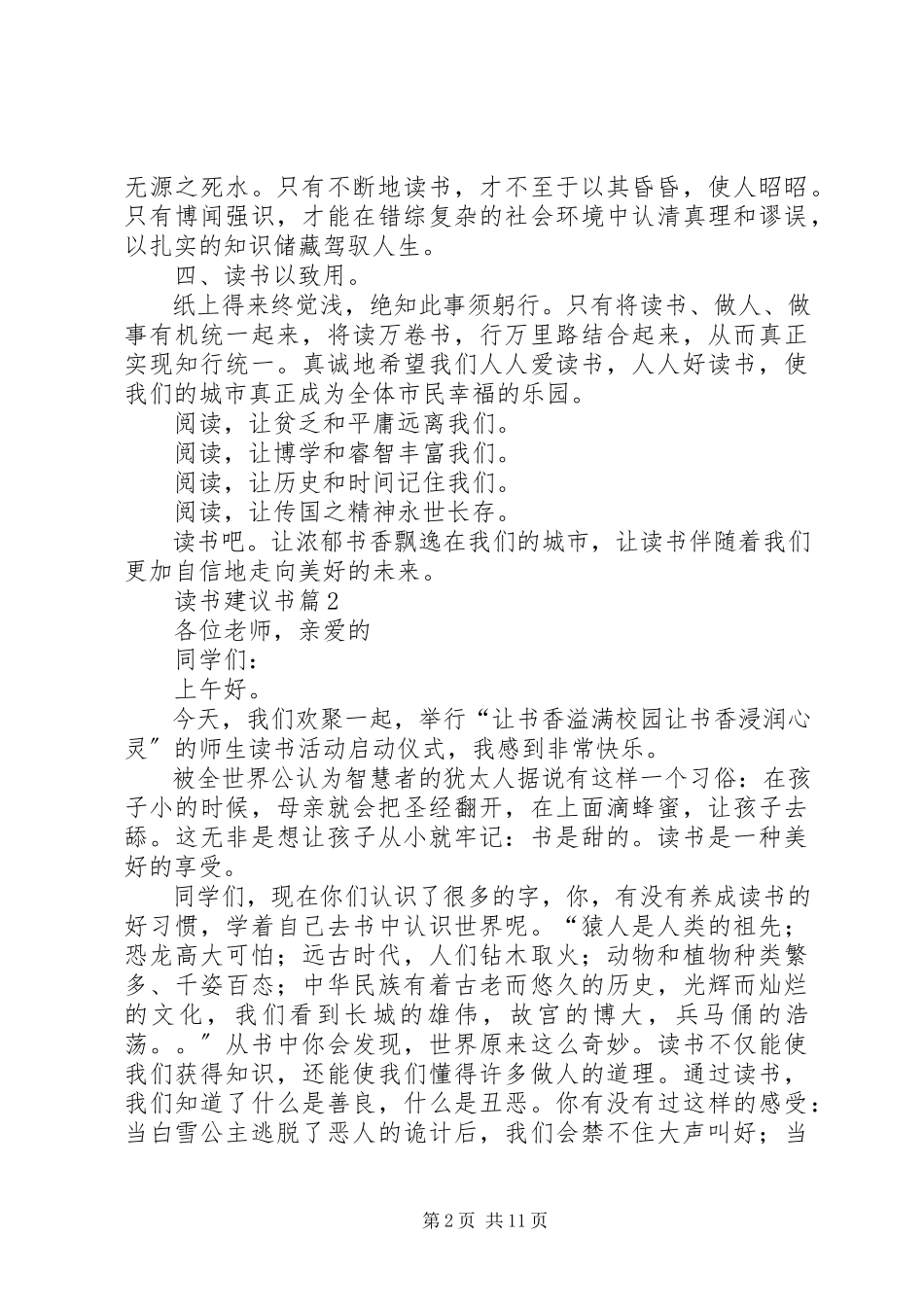 2023年读书倡议书集合九篇.docx_第2页