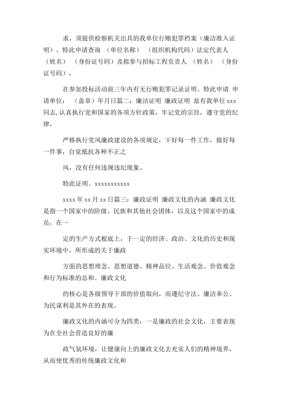 2023年企业廉洁自律情况说明.docx_第3页