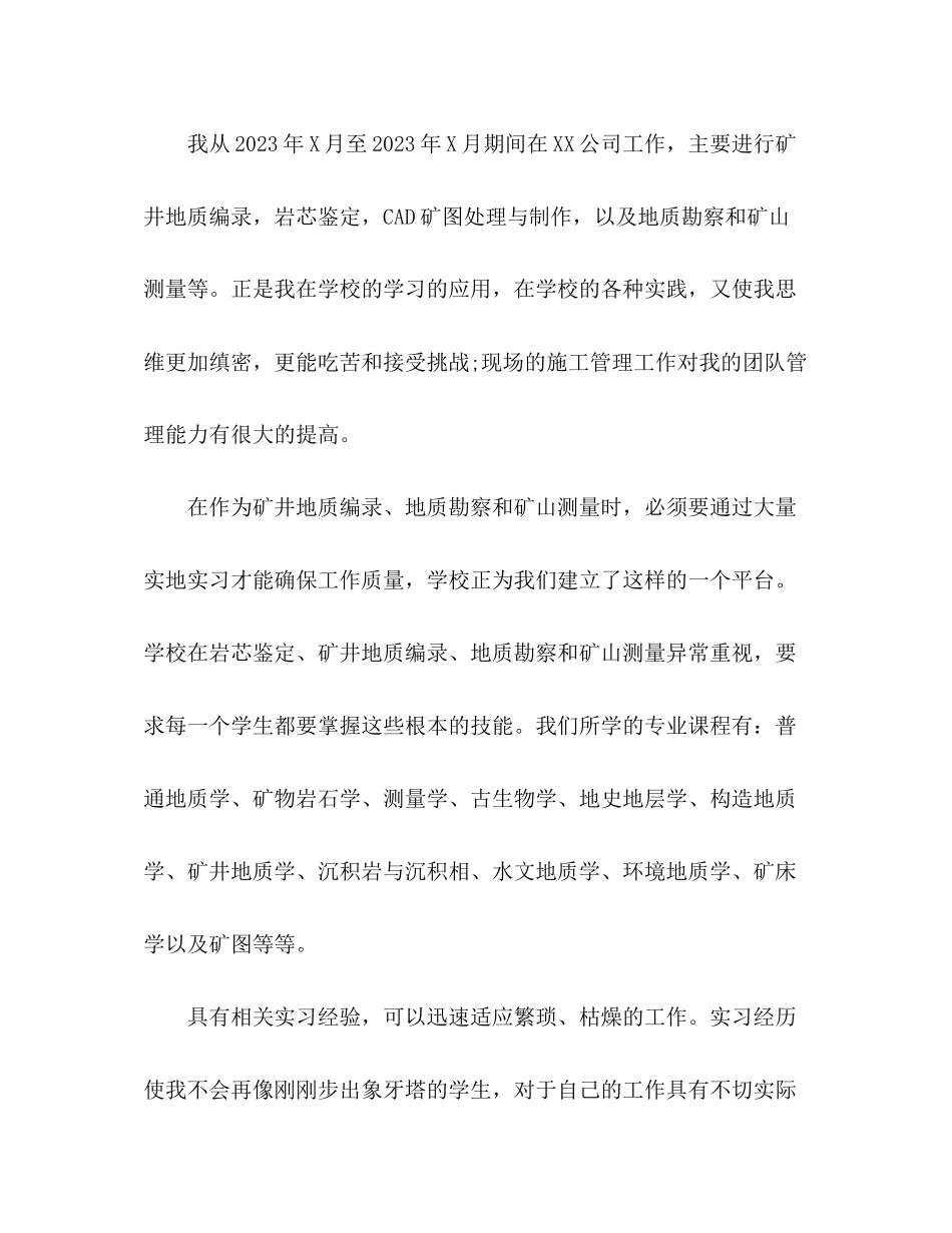 2023年矿山测量专业求职信.docx_第2页