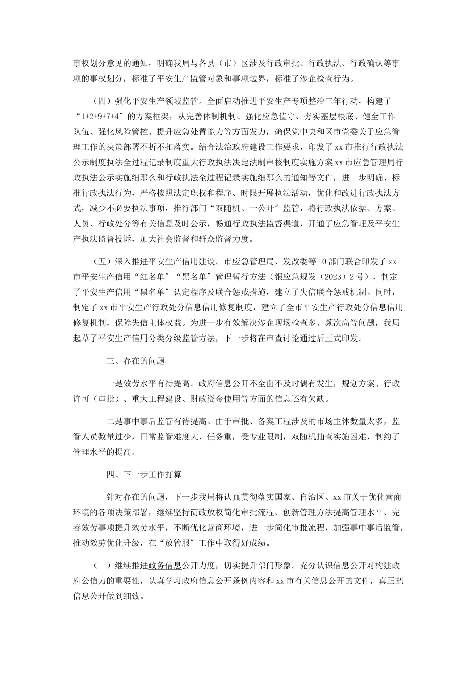2023年应急管理局年优化营商环境工作总结.docx_第2页