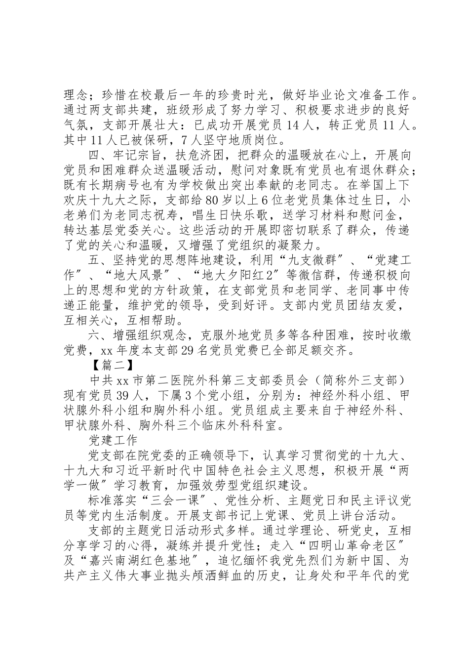 2023年党支部先进材料5篇.docx_第2页
