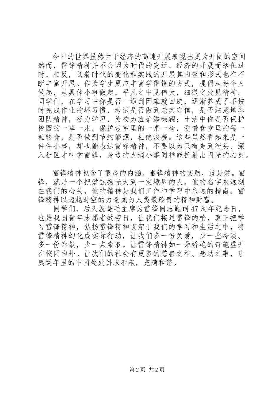 2023年学雷锋活动致辞稿.docx_第2页