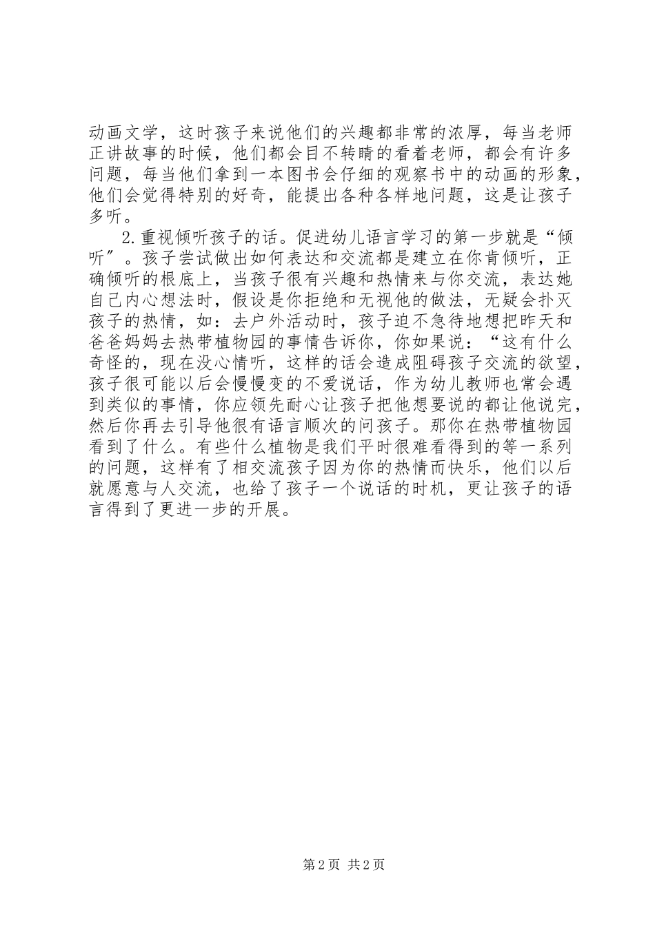 2023年读《幼儿园语言教育》有感.docx_第2页