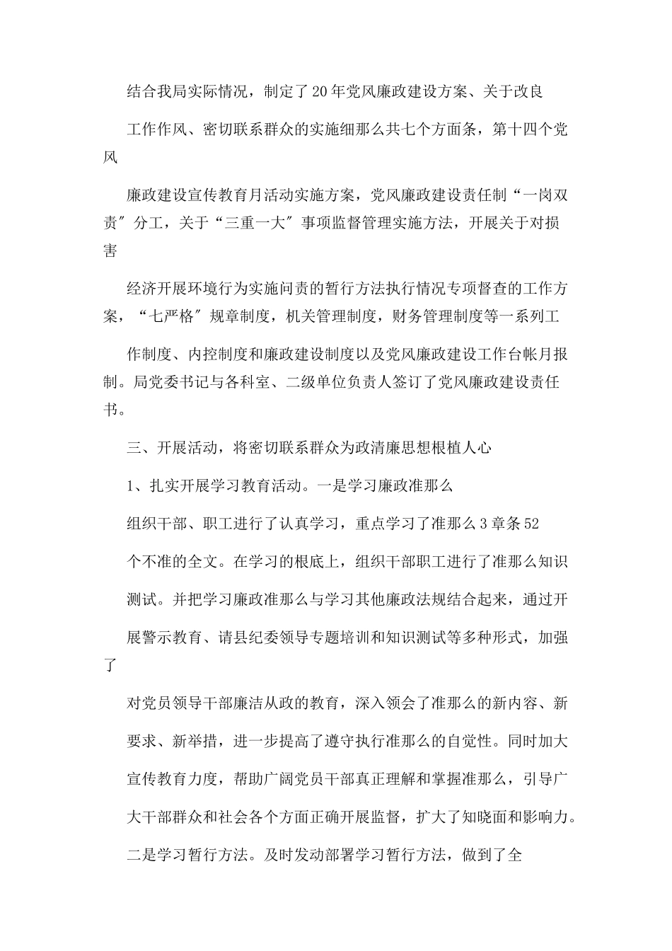 2023年上半年党风廉政建设工作总结一.docx_第2页