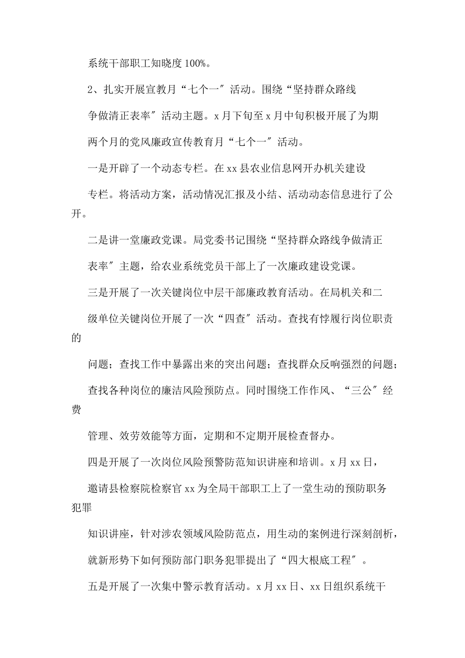 2023年上半年党风廉政建设工作总结一.docx_第3页