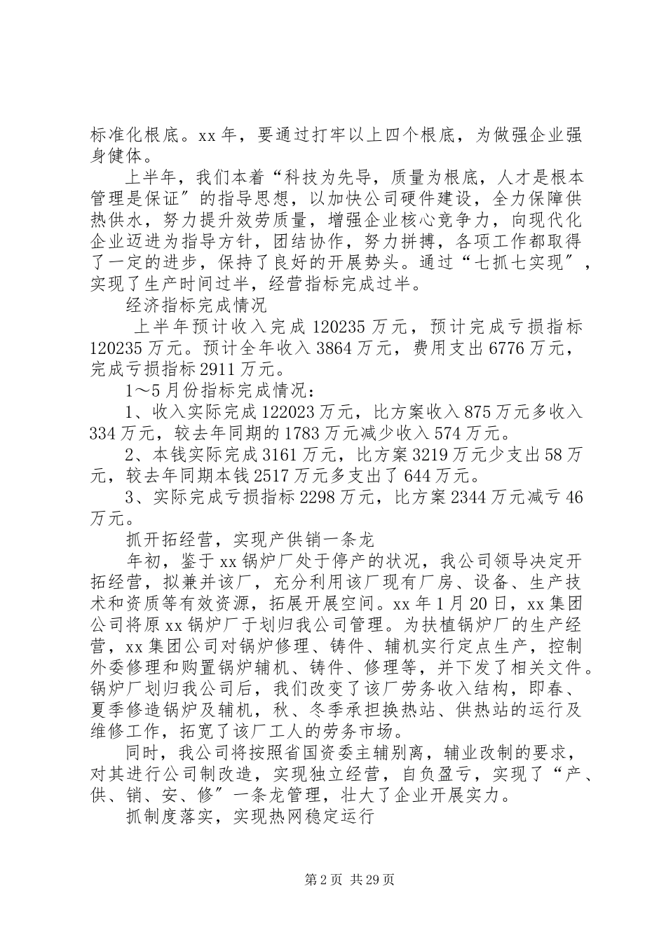 2023年供热公司XX上半年工作总结.docx_第2页