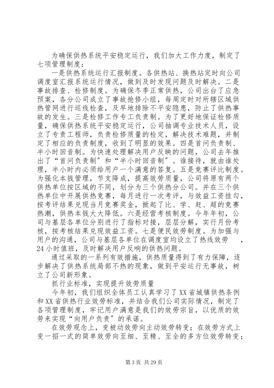 2023年供热公司XX上半年工作总结.docx_第3页