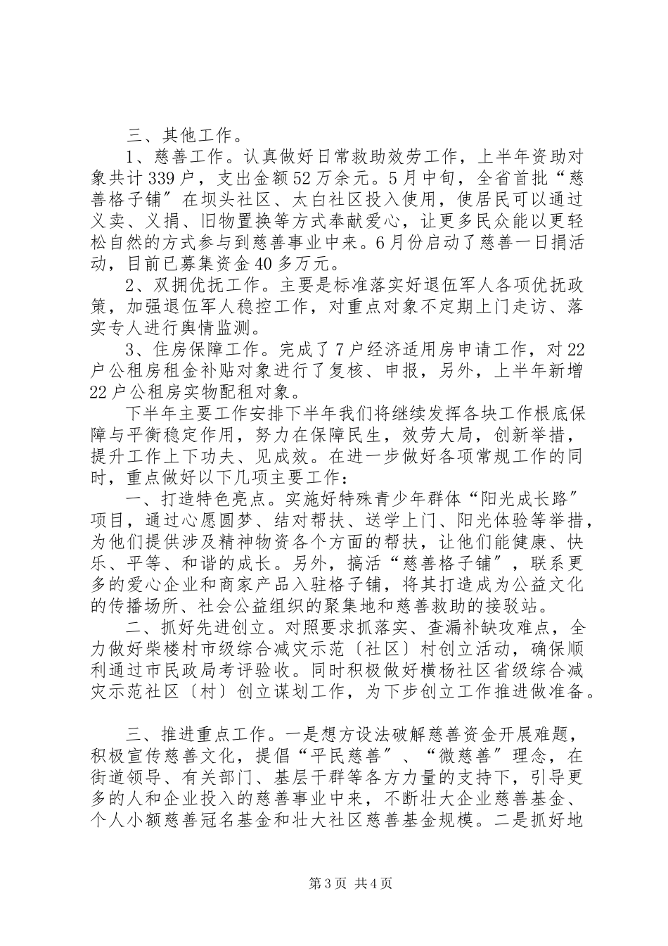 2023年街道社救站上半年工作总结及下半工作安排.docx_第3页