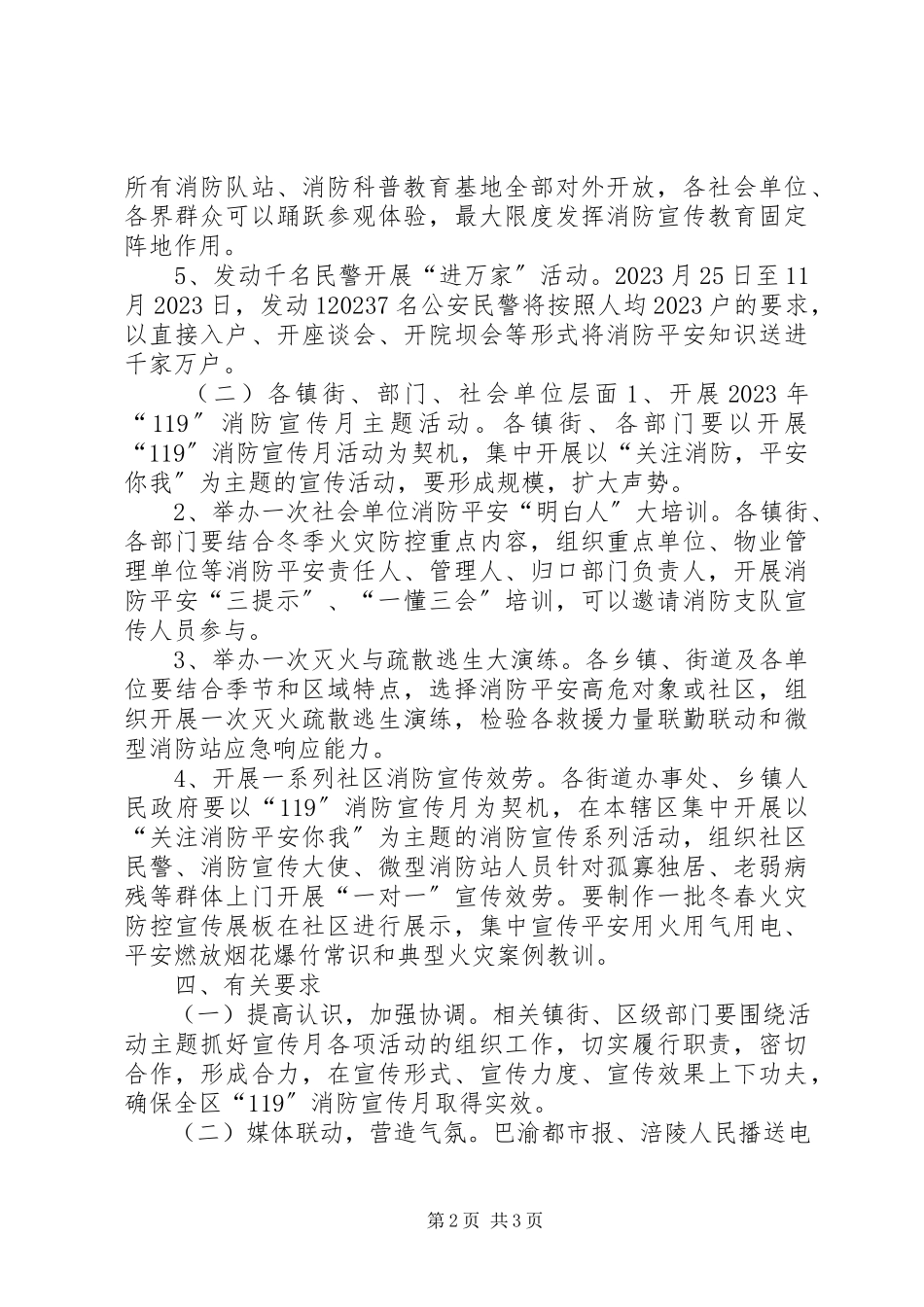2023年消防安全委员会“119”消防宣传月活动方案.docx_第2页