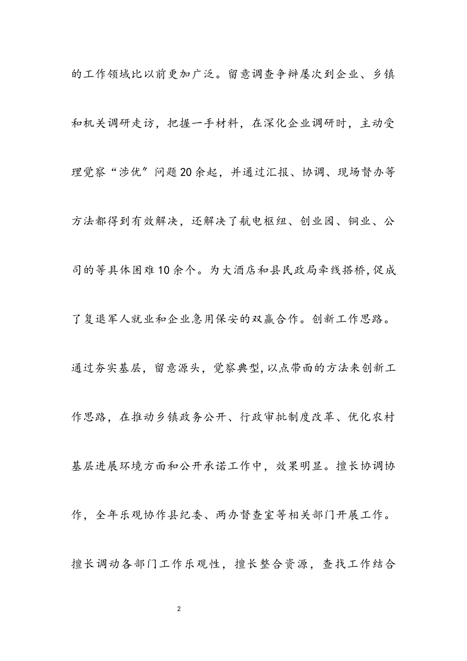 2023年行政机构主任个人年底总结.docx_第2页