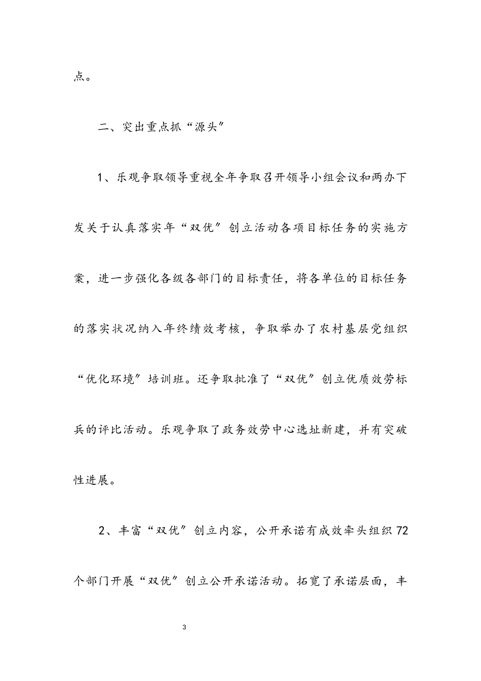 2023年行政机构主任个人年底总结.docx_第3页