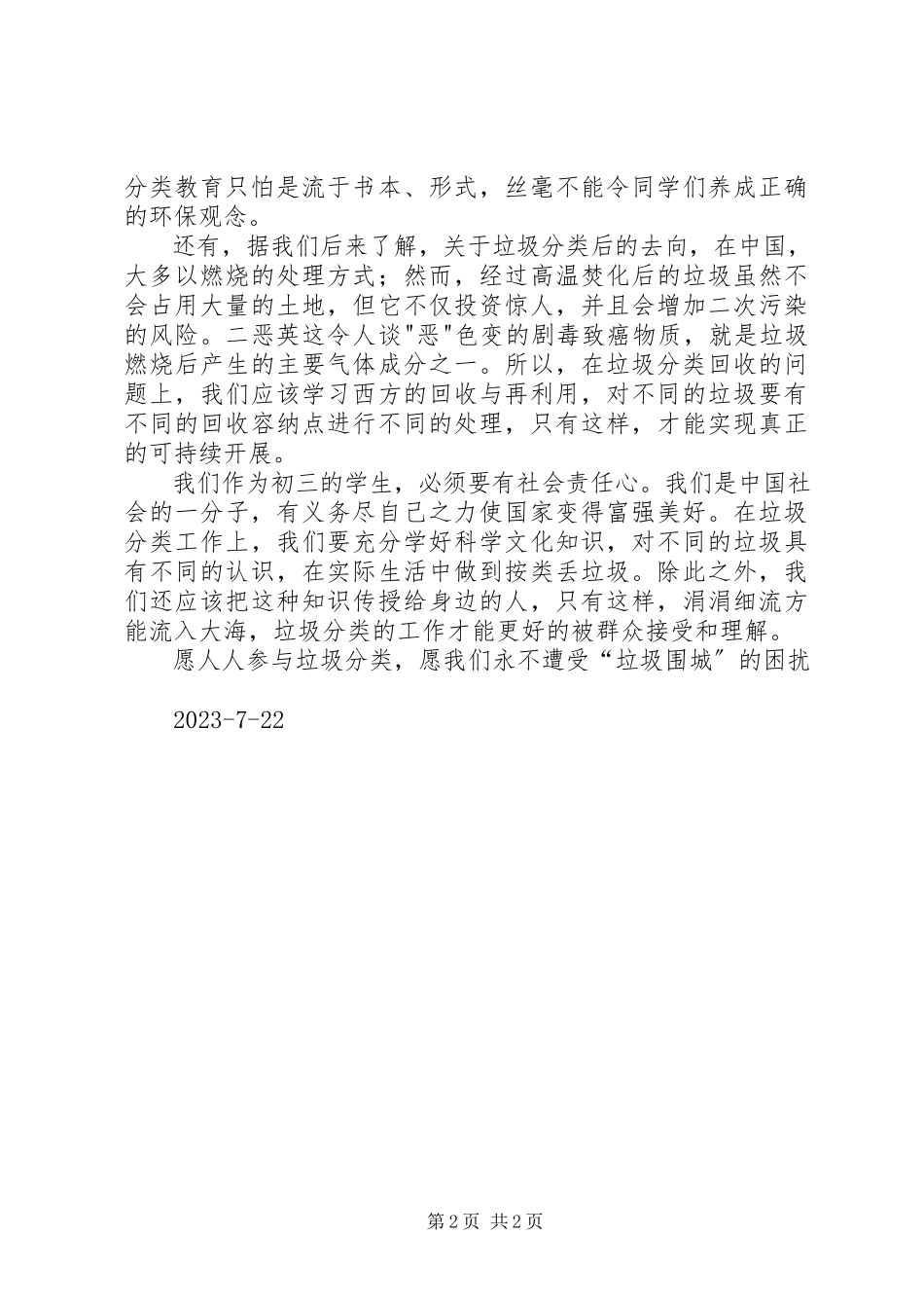 2023年垃圾分类实践活动及体会.docx_第2页
