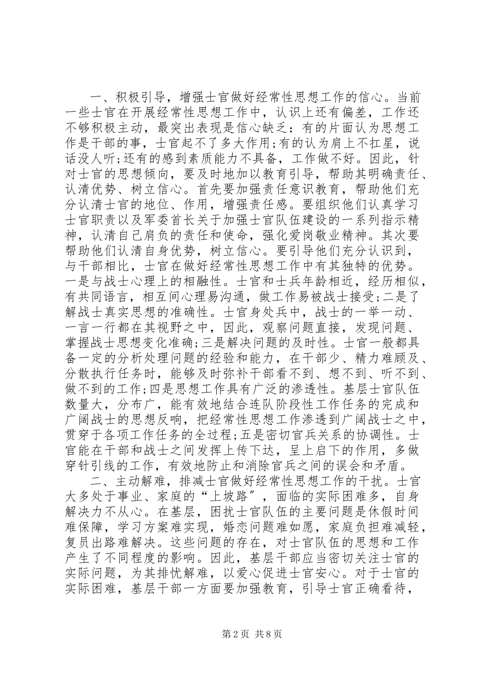 2023年党员承诺践诺书【优秀篇】.docx_第2页