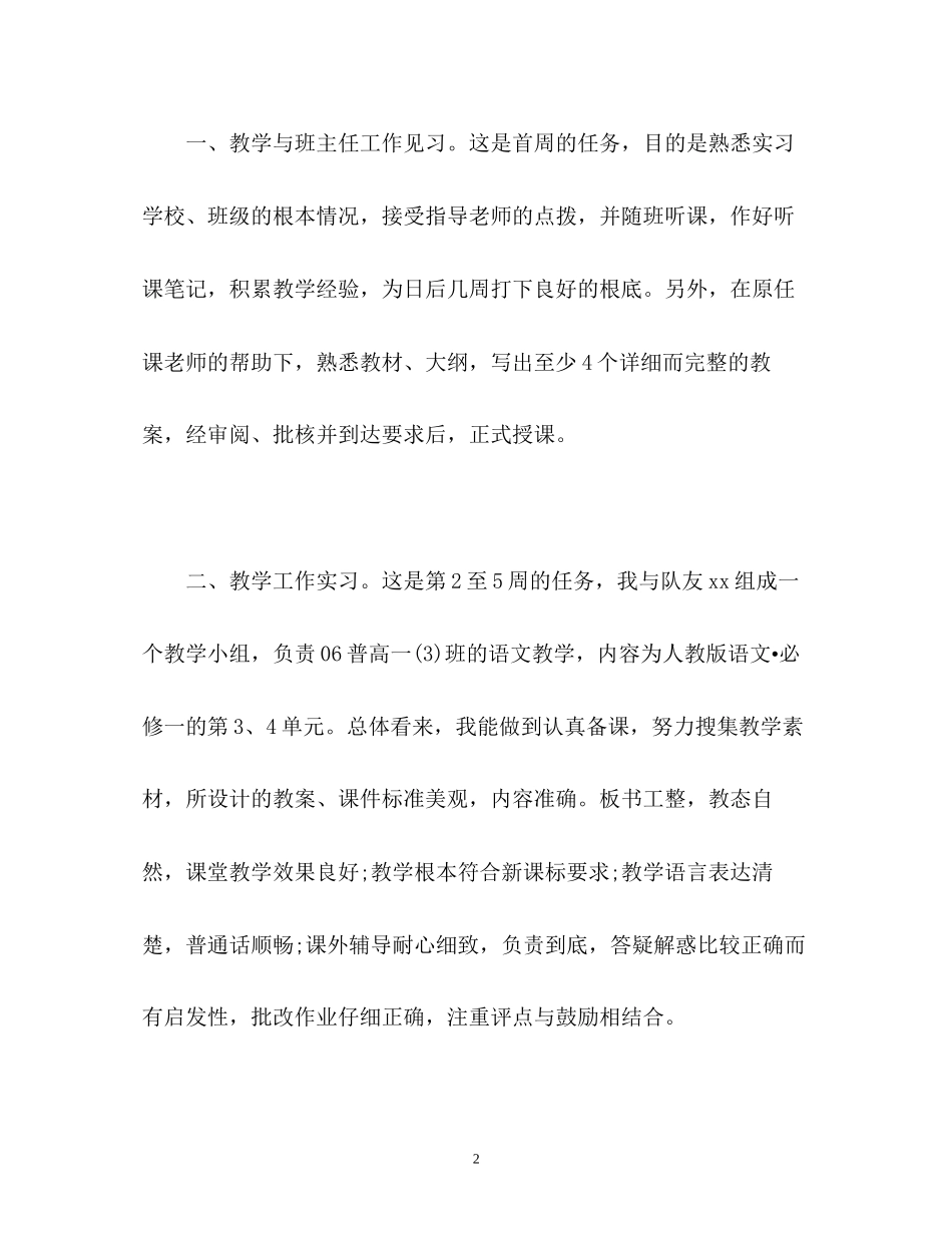 2023年班主任工作见习的自我鉴定.docx_第2页