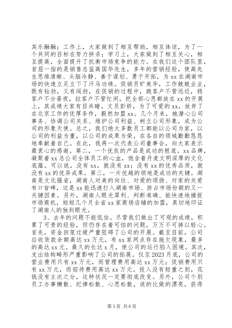 2023年商贸公司的年终总结内容.docx_第3页