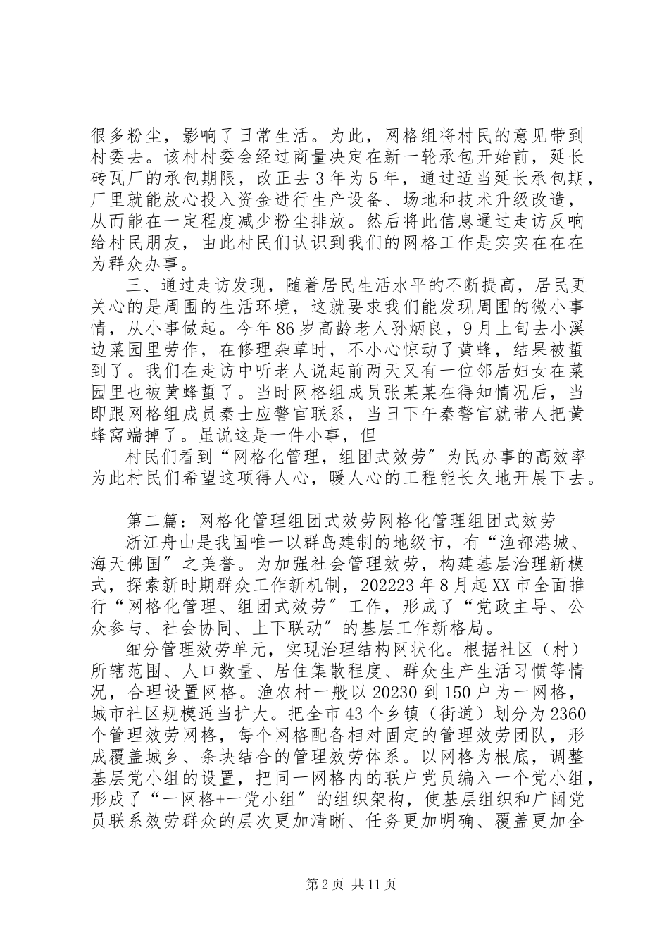 2023年网格化管理组团式服务工作体会.docx_第2页