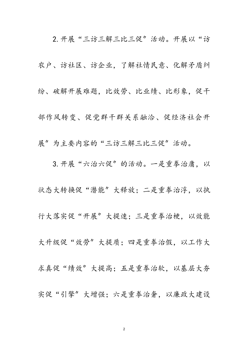 2023年招商局干部作风大转变活动方案范文.doc_第2页