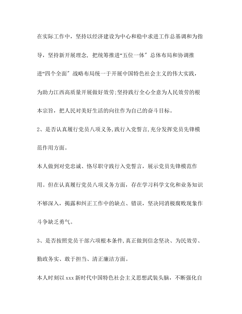 2023年对照党章党规找差距个人发言材料18个是否党章党规.docx_第2页