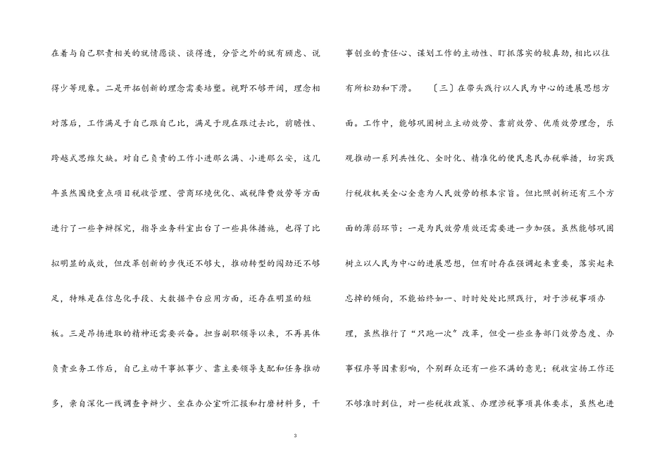 2023年税务局副局长度党史学习教育专题民主生活会五个方面对照检查.docx_第3页