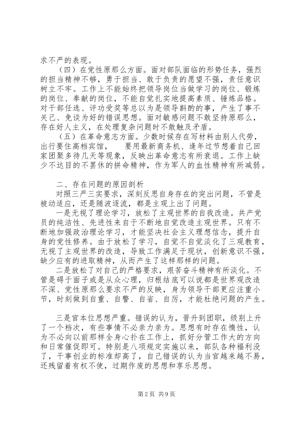 2023年专题民主生活会讲话提纲副镇长.docx_第2页