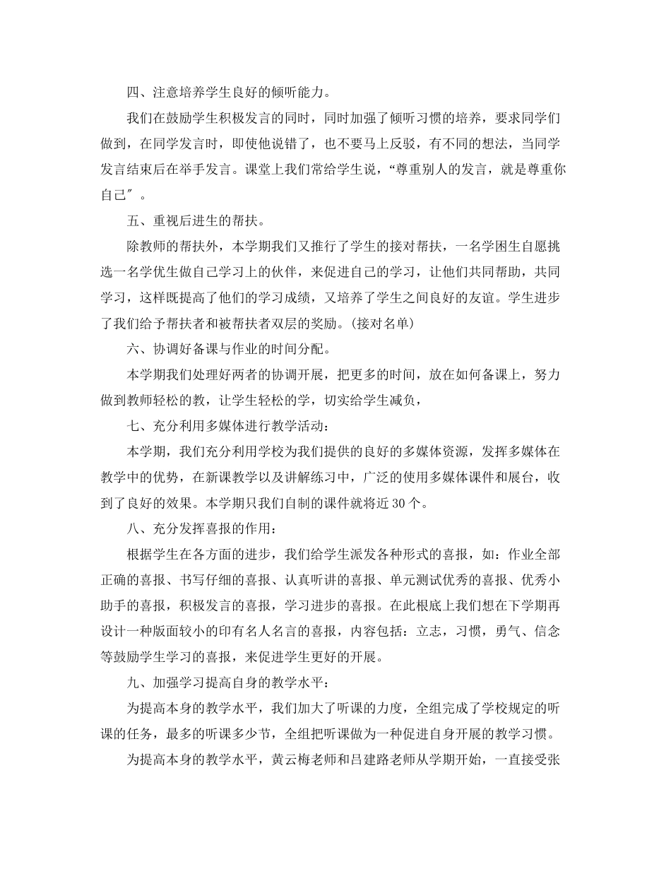 2023年数学组教研工作总结.docx_第2页